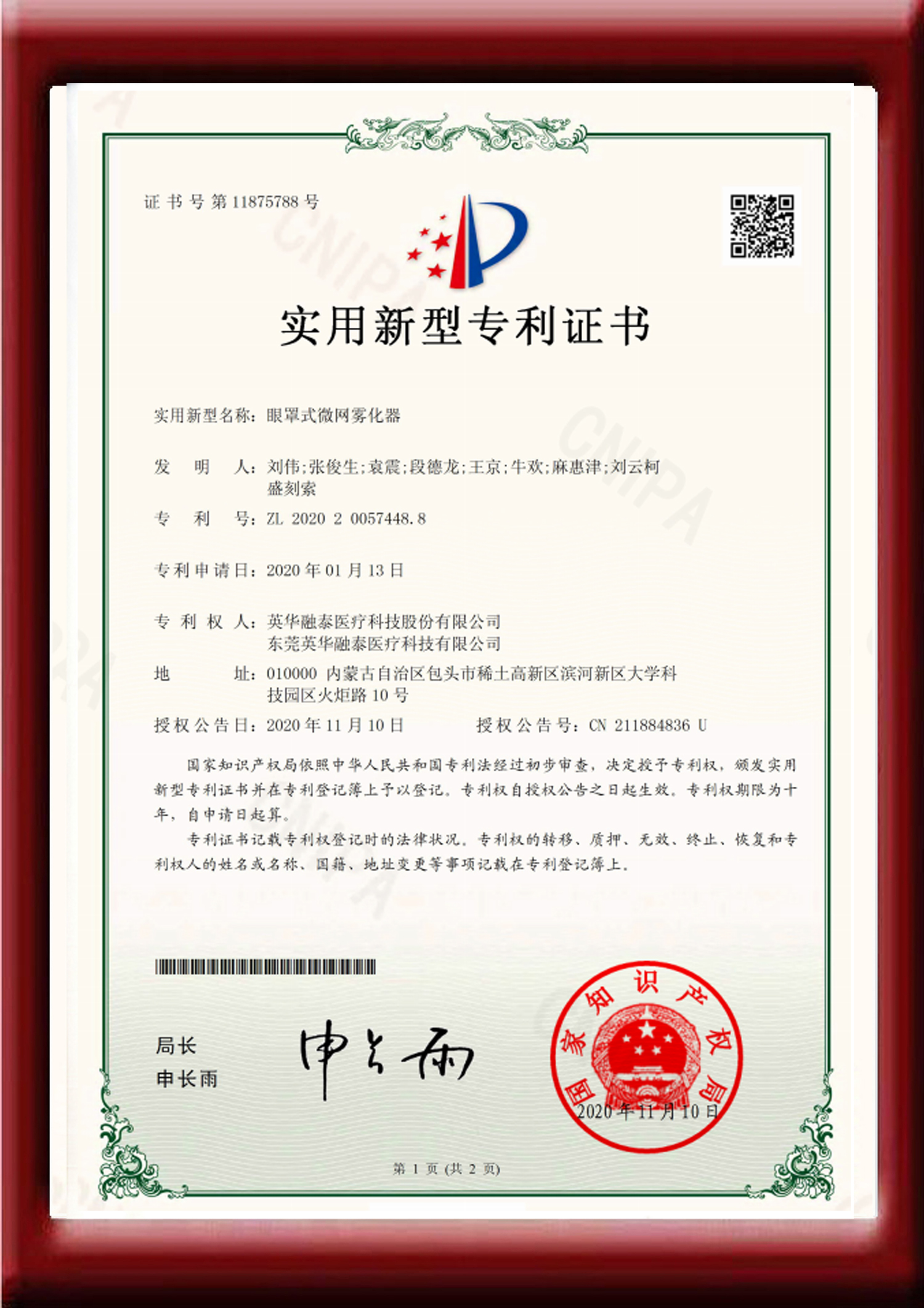 眼罩式微网雾化器