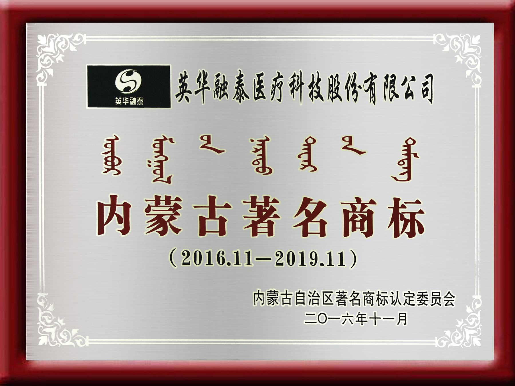 内蒙古著名商标