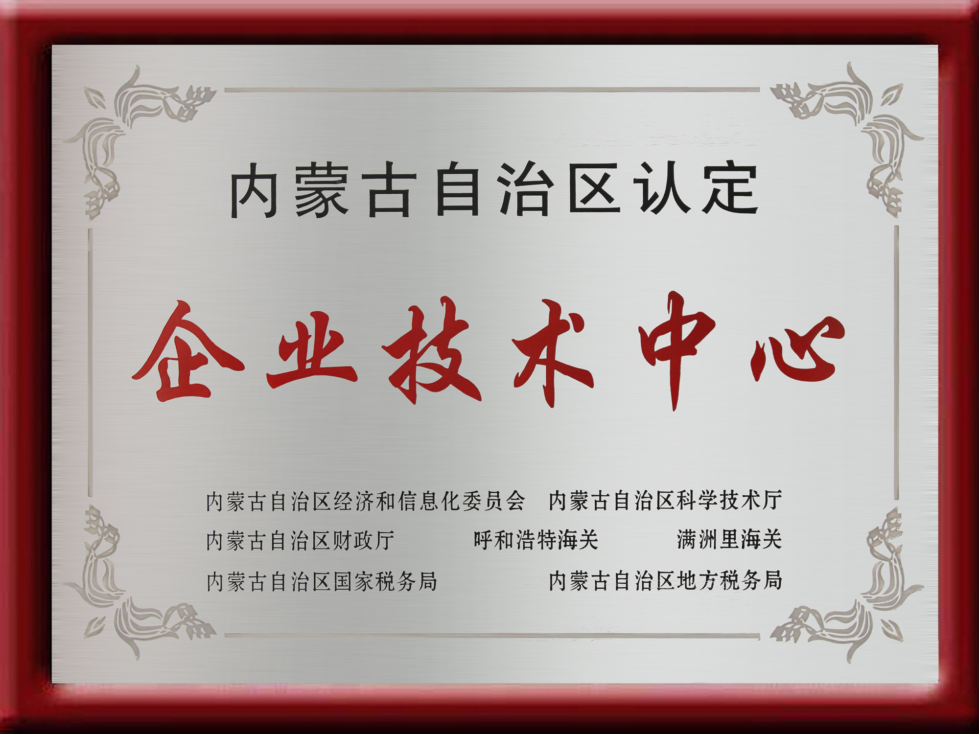企业技术中心