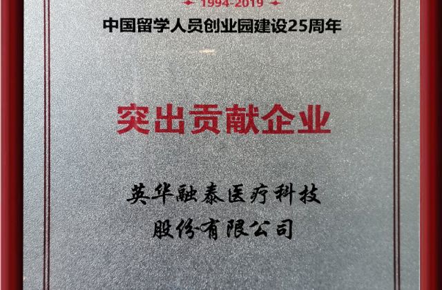 突出贡献企业