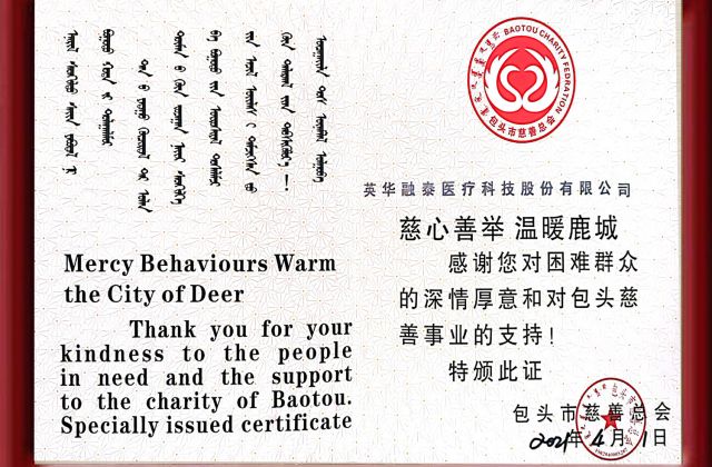 2021慈善证书