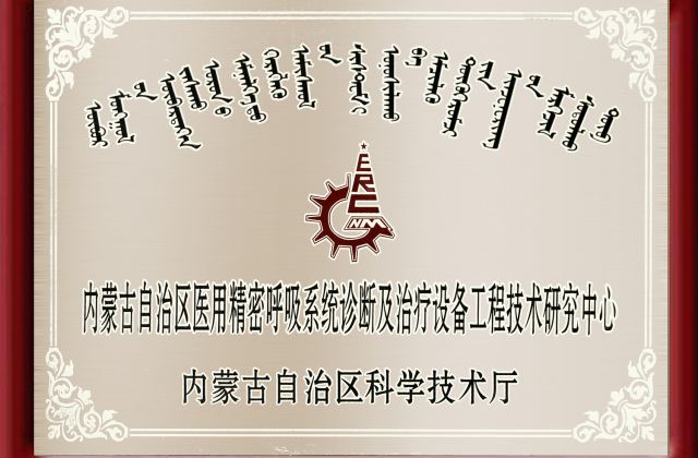 工程技术活研究中心