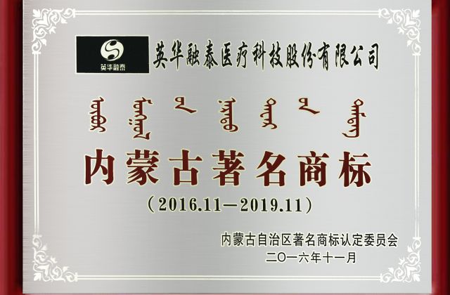 内蒙古著名商标