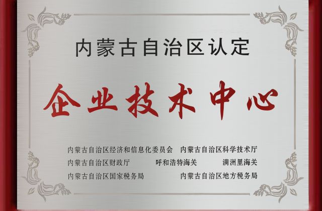 企业技术中心